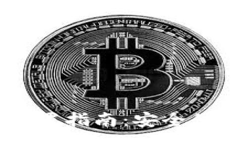 TP钱包指纹支付设置指南：安全便捷的数字资产管理