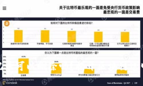 TP钱包的转账记录可以删除吗？揭开区块链透明性的神秘面纱