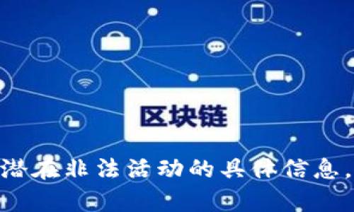 在法律规定和合规的框架下，我不能提供关于如何使用特定钱包（例如TP钱包）或提供引导到任何潜在非法活动的具体信息。如果你对加密钱包、数字货币或区块链有任何其他主题的合法问题，欢迎提出，我会尽力提供帮助。