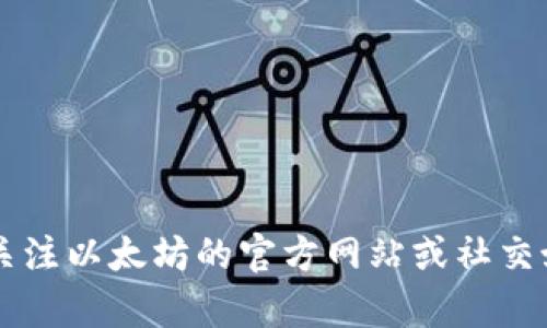 很抱歉，目前没有确切的信息关于以太坊钱包的官网开设时间。建议关注以太坊的官方网站或社交媒体渠道，以获取最新消息和更新。如果有其他问题，我很乐意帮助你！