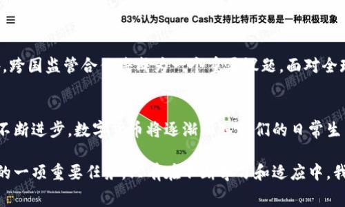   意大利数字货币事件全景解析：揭示未来金融的新动向 / 
 guanjianci 意大利数字货币, 数字货币事件, 金融科技, 区块链技术 /guanjianci 

引言：意大利数字货币的发展背景
近年来，数字货币成为全球金融市场的热门话题。意大利，作为欧洲市场的重要一员，其数字货币的发展历程和事件备受瞩目。众所周知，金融科技的崛起正在重新定义我们对货币和金融交易的理解。在这一背景下，意大利的数字货币事件显得尤为重要。它不仅影响着意大利的经济形态，也为其他国家提供了可供借鉴的经验与教训。

意大利数字货币的政策背景
意大利的数字货币政策与欧洲央行的动向密不可分。在欧洲央行考虑数字货币的背景下，意大利作为其成员国之一，其政策自然也在不断调整。意大利政府逐渐认识到，数字货币不仅是技术创新的产物，更是推动经济增长的新动力。因此，意大利政府在这方面作出了诸多努力，以寻求建立一个更加灵活、透明的金融体系。

关键事件的回顾
在意大利数字货币发展的过程中，有几个关键事件不可忽视。首先是在2019年，意大利央行开始对数字货币进行初步的研究与讨论。这一决策标志着意大利的数字货币探索正式启动。其次，2020年意大利政府发布了一份关于数字货币的白皮书，提出了数字欧元的可行性及相关实施方案。这份白皮书详细列出了数字货币在促进经济复苏、提高金融服务效率、降低交易成本等方面的潜在优势。

技术创新：区块链的应用
区块链技术是数字货币的核心。它不仅提供了交易的安全性，还提高了交易的透明度。意大利在数字货币的技术应用上走在了前列。通过与多个科技公司合作，意大利央行开始在区块链平台上实验数字欧元。这样的尝试不仅加速了数字货币的研发进程，还为意大利的金融科技创新注入了新的活力。

市场反应：投资者的热情
随着意大利数字货币事件的逐步推进，市场的反应也愈发显著。一大批投资者开始涌入这一领域，他们看好数字货币的未来，并希望在这个新的市场中获得回报。尤其是在经济不稳定的背景下，数字货币被认为是对抗通货膨胀和保障资产安全的有效工具。因此，越来越多的意大利人开始关注并投资于数字货币。

数字货币的风险与挑战
尽管意大利的数字货币前景看似光明，但也不可避免地面临着诸多风险与挑战。首先，技术风险是数字货币发展中最为重要的因素之一。网络安全问题、系统故障等都可能导致数字货币的使用受到影响。其次，政策风险也是不可忽视的因素。随着数字货币的逐渐普及，意大利政府可能会出台更多的监管政策，这对市场会产生直接的影响。此外，用户教育也是一个重要挑战。许多人对数字货币仍缺乏足够的理解和信心，这在一定程度上制约了市场的发展。

意大利数字货币的未来展望
展望未来，意大利的数字货币将继续发挥其在金融科技中的作用。随着技术的不断进步和市场需求的不断增长，数字货币的普及将是大势所趋。意大利政府也将继续政策，以促进数字货币的健康发展。此外，跨国监管合作将成为一个重要议题。面对全球化的数字货币市场，各国之间的合作将变得愈加重要。各国在制定相关法规时，需考虑互通性和兼容性，确保数字货币的安全、可靠和有效。

总结：数字货币的意义
意大利的数字货币事件不仅是金融技术的一次创新实践，更是对未来金融体系的重要探索。它旨在为人们提供更便利、更安全的金融服务，同时也为经济增长注入新的活力。随着市场的不断成熟和技术的不断进步，数字货币将逐渐融入我们的日常生活，成为我们生活中不可或缺的一部分。在这一过程中，意大利数字货币的故事将不断书写新的篇章，带领我们迎接更加智能化的金融时代。

意大利数字货币事件无疑为我们提供了许多思考的角度，它让我们更加深刻地理解了金融的未来方向。对于消费者、投资者和政策制定者而言，如何在这个快速变化的环境中把握机会，将是摆在我们面前的一项重要任务。只有在不断学习和适应中，我们才能迎来更加光明的金融未来。