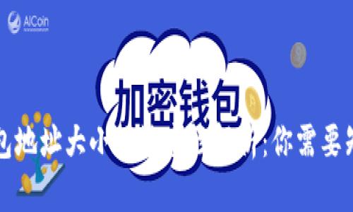 以太坊钱包地址大小写敏感性解析：你需要知道的一切