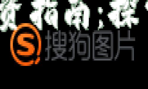2023年最佳数字货币投资指南：探索高潜力币种与投资策略
