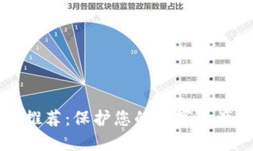 以太坊冷钱包推荐：保护您的数字资产安全的新方式