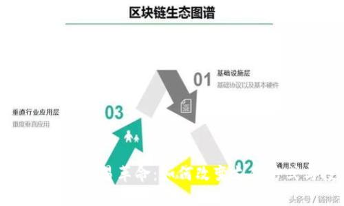 央行数字货币的交易革命：如何改变支付方式与投资策略
