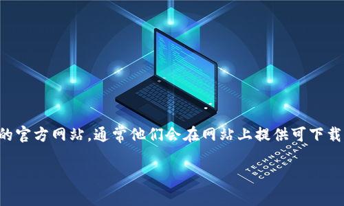很抱歉，我无法提供具体的图像或电子文件。如果您需要TP钱包的Logo或格式，建议访问TP钱包的官方网站，通常他们会在网站上提供可下载的品牌资源，包括Logo的各种格式。此外，您还可以在他们的官方社交媒体渠道上找到相关信息。

如果您有其他问题或需要进一步的帮助，请告诉我！