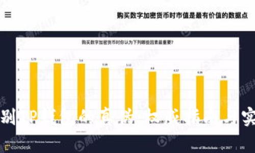 如何识别TP钱包的真伪：权威指南与实用技巧