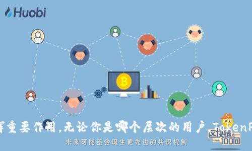   TokenPocket中如何安全使用USDT钱包：全面指南 / 

 guanjianci USDT钱包, TokenPocket, 数字货币, 区块链 /guanjianci 

引言：数字货币的时代
在数字货币的浪潮中，USDT（泰达币）作为一种稳定币，因其相对稳定的价值受到越来越多投资者的青睐。在这个新的金融时代，寻找一个安全、方便、功能强大的数字货币钱包显得尤为重要。而TokenPocket正是这样一个将用户体验与安全性完美结合的钱包应用。

什么是TokenPocket？
TokenPocket是一个多链数字货币钱包，支持多种区块链资产的存储和管理。它的出现，致力于为用户提供一种安全、便捷的数字资产管理方式。无论你是数字货币的初学者，还是经验丰富的交易者，TokenPocket都能为你提供各种需求的解决方案。

TokenPocket的功能概述
TokenPocket不仅仅是一个数字货币钱包；它更像是一个集成了多种功能的金融工具。用户不仅可以在这里存储、发送和接收数字货币，还可以进行去中心化交易（DEX）、赚取收益、参与DeFi项目等。这种强大的生态系统让用户可以一站式满足所有需求。

TokenPocket与USDT钱包的兼容性
既然TokenPocket是一个多链钱包，许多用户自然会关心：TokenPocket支持USDT吗？答案是肯定的！TokenPocket支持USDT的存储和转账，用户可以轻松管理自己的USDT资产，无论是在以太坊链、波场链还是其他支持USDT的链上。

如何在TokenPocket创建USDT钱包？
创建USDT钱包的过程非常简单。首先，下载TokenPocket应用，安装后，打开软件。接下来，选择“创建钱包”或“导入钱包”。如果你是新用户，可以选择“创建钱包”。遵循应用的指示完成相关设置，确保妥善保管好助记词和私钥，这一点至关重要。

安全性：TokenPocket的隐私保护措施
在如今的数字货币环境中，安全性无疑是用户关注的重中之重。TokenPocket采取了多重加密技术，确保用户的资产安全。同时，用户的私钥存储在本地，只有用户本人可以访问。此外，TokenPocket还提供了指纹和面部识别功能，为用户提供了额外的安全层级。

如何在TokenPocket中转账USDT？
转账USDT同样是个简单的流程。用户只需打开TokenPocket，找到USDT资产，选择“发送”功能。输入接收地址和转账金额后，确认信息无误，点击“发送”。整个过程快速且便捷，几分钟内你的USDT就能顺利转到另一个钱包中。

使用TokenPocket参与DeFi项目
去中心化金融（DeFi）是目前数字货币领域的一大热点。通过TokenPocket，用户可以轻松参与多种DeFi项目，进行流动性挖矿、借贷等。用户可以通过TokenPocket的DApp浏览器，找到自己感兴趣的DeFi项目，进行投资和管理自己的资产。

TokenPocket的用户反馈与评价
许多用户对TokenPocket表示满意，认为其界面友好、功能齐全。尤其是在USDT的使用上，许多新手用户表示很容易上手，操作简单。这样的用户体验让TokenPocket在数字货币钱包中脱颖而出，赢得了良好的口碑。

总结：TokenPocket的未来
在数字货币行业日新月异的背景下，TokenPocket凭借其丰富的功能和用户友好的设计，致力于为用户提供最好的数字资产管理体验。对于想要安全管理USDT的用户来说，TokenPocket无疑是一个理想的选择。不仅如此，未来TokenPocket还将不断进行升级与完善，更好地服务全球用户。

附录：常见问题解答
为了更好地帮助用户，以下是一些常见问题及解答：
ul
liTokenPocket是否收费？ TokenPocket的使用是免费的，但在进行交易时，可能需要支付网络手续费。/li
li我可以将TokenPocket中的USDT转移到其他钱包吗？ 当然可以，TokenPocket允许用户随时转移他们的USDT资产。/li
liTokenPocket支持哪些语言？ TokenPocket支持多种语言，方便全球用户使用。/li
li如何确保我的TokenPocket安全？ 定期更新应用，妥善保存助记词和私钥，并启用应用的安全设置。/li
/ul

综上所述，TokenPocket作为一个安全、便捷的USDT钱包，凭借其创新的设计和丰富的功能，必将在数字货币领域继续发挥重要作用。无论你是哪个层次的用户，TokenPocket都能为你提供必要的支持和帮助。