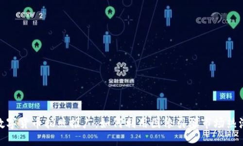 数字货币拍照推广：如何利用图像引爆市场热潮