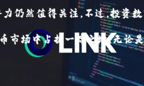 飞翔的未来：深入探讨FLOKI（Fly）数字货币的价值与潜力

在数字货币的璀璨星空中，FLOKI（简称Fly）无疑是一颗引人注目的新星。伴随着去中心化金融（DeFi）和区块链技术的迅猛发展，越来越多的人开始关注和投资于各种数字货币。FLOKI作为一款新崛起的数字货币，其独特的特点与创新点吸引了大众用户的目光。今天，我们就来详细分析一下FLOKI，这种数字货币的背后故事、技术特性及其未来发展潜力。

FLOKI的背景及起源

FLOKI来源于“Shiba Inu”的文化背景。它的名字源自于推特巨头伊隆·马斯克的宠物犬，旨在通过社区的力量推动整个生态系统的发展。FLOKI不仅仅是一种数字货币，它还是一个社区驱动的项目，致力于创造一个包容与创新的平台，吸引更多用户参与到区块链技术中。

FLOKI的创始团队深知，数字货币的成功不仅依赖于技术本身，更取决于用户社区的活跃度与参与度。因此，他们把FLOKI建设成一个真正由用户主导的生态系统，鼓励用户通过各种方式来参与项目的成长，不仅仅是投资者，更是建设者。

FLOKI的技术特性

作为一种去中心化的数字货币，FLOKI有着诸多令人瞩目的技术特点。首先，其基于以太坊和币安智能链（BSC）的双链结构，使得用户可以在不同的链上进行交易，这为交易提供了更大的灵活性与便利性。此外，FLOKI采用了创新的流动性挖矿机制，用户可以通过持有FLOKI获得奖励，这有效地激励了用户的长期持有习惯。

其次，FLOKI还在安全性上进行了深入的考虑。通过采用智能合约技术，FLOKI保证了用户资产的安全性与透明度。用户可以清楚地看到每一笔交易的流向，最大程度地减少了资产被盗取的风险。

FLOKI的市场表现

在市场表现方面，FLOKI自推出以来便展现出了非凡的涨幅，吸引了众多投资者的关注。其市值虽然较新，但随着社区的壮大与功能的不断完善，FLOKI的市场认知度与投资热度持续攀升。许多用户将FLOKI视为一种新的投资机会，期待其未来能够带来丰厚的回报。

在交易所的流动性方面，FLOKI同样表现不俗。多家顶尖交易所陆续上线FLOKI，进一步增强了其市场流动性。这不仅提升了用户的交易体验，也为FLOKI的价值增长打下了坚实的基础。

FLOKI的社区建设

可以说，FLOKI的成功离不开其强大的社区支持。FLOKI团队注重与社区成员的互动与沟通，定期召开线上或线下的交流会议，与用户分享项目的进展与未来规划。同时，他们积极鼓励用户参与到项目的各项活动中来，例如AMAs（问答活动）、竞赛等，通过这些活动增强用户的归属感与参与感。

社区的积极性不仅体现在参与项目建设上，很多用户还通过社交媒体分享他们对FLOKI的看法与使用体验，形成了一种良性的传播效应。这种从用户自发产生的宣传，往往比任何付费广告更具说服力，进一步推动了FLOKI的普及。

FLOKI的未来展望

展望未来，FLOKI的发展前景依旧广阔。随着越来越多的用户加入这个充满活力的社区，FLOKI的影响力将不断扩大。团队也在不断推出新的功能与服务，例如NFT市场、跨链交易等，进一步丰富用户的体验，提升FLOKI的实用性。

此外，FLOKI还有意向与传统企业进行合作，探索更多应用场景。通过与实际业务的结合，FLOKI有望成为一种更加广泛接受、使用频率更高的数字货币。市场对FLOKI的期待与信心，也在用户的口碑中不断升温。

FLOKI的投资机会

对于普通投资者来说，FLOKI提供了一种具有高风险高回报的投资选择。尽管市场波动较大，但从长期来看，随着生态系统的持续完善以及社区的壮大，FLOKI的潜力仍然值得关注。不过，投资数字货币需谨慎，切勿盲目跟风，为了避免损失，建议在投资前进行充分的市场调研与风险评估。

总的来说，FLOKI作为一种新兴的数字货币，其背后蕴含的理念与技术正在吸引越来越多的用户与投资者。通过不懈的努力与创新，FLOKI有可能在未来的数字货币市场中占据一席之地。无论是作为投资，还是参与到社区中，FLOKI都为用户提供了多样化的体验与选择。我们期待着它的持续发展与壮大，期望FLOKI能够书写属于它自己的传奇故事。

数字货币, FLOKI, 区块链, 去中心化金融/guanjianci