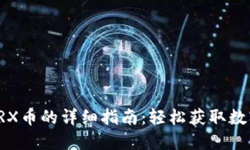 在TP钱包中挖掘TRX币的详细指南：轻松获取数字资产的创新方法