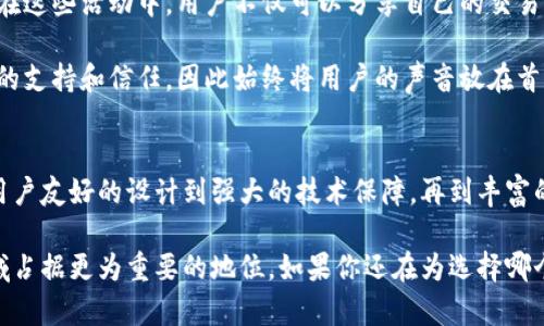   探索优币数字货币交易平台：最具创新性和用户友好的交易体验 / 

 guanjianci 数字货币, 优币, 交易平台, 创新技术 /guanjianci 

前言
在数字货币迅速崛起的时代，交易平台的选择变得尤为重要。如今，用户需要的不仅仅是一个安全、稳定的交易平台，还希望能够体验到更加人性化和创新的服务。而优币数字货币交易平台，正是为了满足这一需求而生。接下来，我们将详细探讨优币平台的独特卖点及其在市场中的创新之处。

优币的起源与愿景
优币数字货币交易平台成立于近年来，致力于为全球用户提供安全、便捷和高效的数字资产交易服务。其愿景是通过技术创新与用户体验相结合，成为用户最信赖的数字货币交易平台。优币不仅涵盖了主流数字货币的交易，还在不断探索新的区块链应用，为用户提供最新的投资机会。

创新的交易体验
优币在交易体验上采取了多项创新措施，让用户的每一次交易都更加顺畅。首先，该平台采用了先进的交易引擎，能够支持大量用户同时在线交易，确保交易的高效性。在使用优币平台时，用户几乎不会遇到延迟或卡顿的问题，这无疑使得交易过程变得更加愉快。

此外，优币还推出了简化交易的功能。用户可以通过一键交易，实现快速买入和卖出。对于初学者来说，这一功能大大降低了交易的门槛，使得每一个用户都能轻松进入数字货币市场。

安全性保障
安全性是数字货币交易平台的核心竞争力之一。优币在安全性方面做出了诸多努力。首先，优币平台采用了行业领先的加密技术，确保用户的资金和交易信息都能够得到有效保护。其次，为了防止黑客入侵和欺诈活动，优币还实施了多重身份验证和交易监控，保障用户的资金安全。

另外，优币还与顶级的安全机构合作，定期进行安全审计和漏洞检测。这些措施不仅让用户在平台上交易时更加放心，也提升了整个交易环境的安全性。

用户友好的界面设计
优币的界面设计充分考虑了用户的使用习惯。平台的界面，所有功能区分明确，用户可以轻松找到所需的工具和信息。此外，优币还提供了多种语言版本，使得全球用户都能享受到无障碍的服务。

为了帮助新用户快速上手，优币还提供了详细的使用教程和客户支持。无论用户面临何种问题，优币的客服团队都能提供及时的帮助和支持，确保用户在交易过程中的顺利体验。

多样化的交易产品
除了常见的比特币、以太坊等主流数字货币外，优币还提供了一系列创新型数字资产的交易。这些资产包括去中心化金融（DeFi）项目、非同质化代币（NFT）等，用户可以在优币平台上轻松参与到这些新兴市场。

优币定期推出市场调研和专家分析，帮助用户及时了解市场动态与投资机会。通过这些丰富的交易产品和信息服务，优币不仅提升了用户的投资多样性，也帮助用户抓住了更多的投资机会。

优币的社区文化
优币不仅是一个交易平台，更是一个充满活力的社区。优币鼓励用户之间的互动与交流，定期举办线上和线下的社区活动。在这些活动中，用户不仅可以分享自己的交易经验，还可以结识到很多志同道合的朋友。

除此之外，优币还设立了用户反馈通道，用户的每一条建议与评价都将被平台认真对待。优币深知，平台的成长离不开用户的支持和信任，因此始终将用户的声音放在首位。

结语
在数字货币交易市场竞争日益激烈的今天，优币数字货币交易平台凭借其独特的优势和持续的创新，正逐步崭露头角。从用户友好的设计到强大的技术保障，再到丰富的交易产品与活跃的社区文化，优币为用户提供了一个安全、高效、全面的交易环境。

无论是新手用户还是有经验的投资者，优币都能够满足他们的需求。相信在不久的将来，优币将会在全球数字货币交易领域占据更为重要的地位。如果你还在为选择哪个数字货币交易平台而犹豫，不妨试试优币，或许会给你带来意想不到的收获！