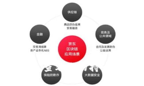 如何使用TP钱包查看您的持币资产：全面指南
