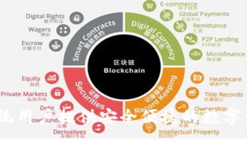 TP钱包：为苹果系统用户提供安全便捷的数字资产管理解决方案