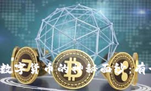 央行数字货币的神秘面纱：有卡吗？