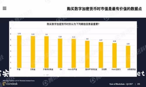 如何安全便捷地将加密货币提币到TokenPocket钱包