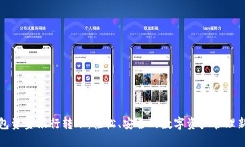 TP钱包资金银行转账：轻松、安全的数字资产管理新方式