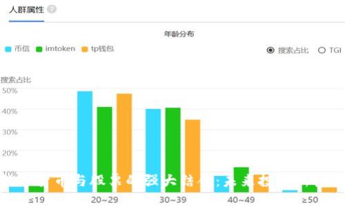 数字货币与股票的强大结合：未来投资新机遇