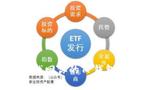 如何有效找回你的TP钱包：终极指南