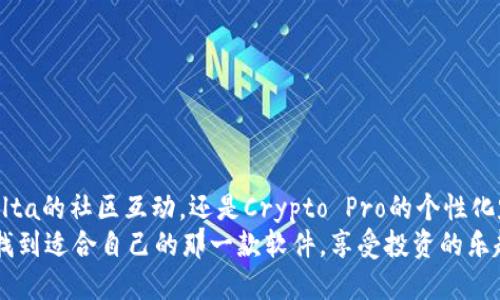 数字货币行情软件：iOS用户必备的智选应用

数字货币, 行情软件, iOS应用, 加密货币/guanjianci

引言：数字货币的崛起
近年来，数字货币以其独特的技术背景和潜在的投资价值，引起了全球金融市场的广泛关注。比特币、以太坊等知名数字货币的价格波动，吸引了无数投资者参与其中。而在这个数字经济不断发展的时代，如何获取实时、准确的行情信息，成为了每一个投资者的共同需求。在众多操作系统中，iOS用户对应用的选择尤为挑剔，因此，选择一款优秀的数字货币行情软件显得格外重要。

数字货币行情软件的重要性
首先，数字货币市场的波动性极大，价格在短时间内可能发生剧烈变化。在这样的环境下，拥有一款实时更新的行情软件，会让投资者及时把握市场动态，减少投资风险。其次，行情软件不仅能提供实时价格，还能提供深度分析、市场趋势、历史数据等信息，帮助用户做出更加明智的投资决策。

iOS平台上优秀的数字货币行情软件推荐
以下是几款在iOS平台上备受推崇的数字货币行情软件。每一款都有其独特的功能与用户体验，适合不同需求的用户使用。

h41. CoinMarketCap/h4
CoinMarketCap是一个备受欢迎的数字货币行情追踪平台，其iOS应用也同样出色。用户可以通过这个应用获取全球超过2000种数字货币的实时价格、市场图表、交易量等信息。此应用界面，用户可以根据不同的交易所、货币对进行筛选，非常便捷。
除了基本的行情信息，CoinMarketCap还提供诸如新闻、市场趋势分析等附加功能，帮助用户更好地理解市场动态。特别是在重大市场事件发生时，应用会及时发送推送通知，确保用户不会错过重要讯息。

h42. Blockfolio (现更名为FTX)/h4
Blockfolio是一个理想的数字货币组合管理工具。它不仅能为用户提供实时价格，还允许用户在应用中直接跟踪和管理自己的数字货币投资组合。用户可以输入自己的资产，了解每天的盈亏情况，随时掌握投资表现。
与CoinMarketCap不同的是，Blockfolio聚焦于用户的投资组合管理，用户界面友好，支持多种货币和交易所。应用内的推送通知功能也十分强大，能够及时提醒用户重要的市场消息，帮助用户做出快速反应。

h43. Delta/h4
Delta是一款旨在帮助用户追踪数字资产的应用。其设计理念简洁而现代，用户在使用时能够享受到流畅的体验。Delta支持多种数字货币的追踪，用户可以根据自己的需求自定义数据展示。
与市场上其他产品相比，Delta的互动性较强，用户不仅能查看实时数据，还能参与社区讨论，分享交易经验和投资心得。这种互动能够增强用户对市场的理解和参与感，提升整体投资体验。

h44. Crypto Pro/h4
Crypto Pro是一款高度定制化的数字货币行情软件。其最大的特色在于用户可以自由选择界面的展示方式，充分满足了不同用户的个性化需求。Crypto Pro支持多语言，并具有强大的价格警报功能，用户可以设置自己关注的货币价格，当价格波动到指定范围时，应用会及时通知。
此外，Crypto Pro还配备了丰富的市场分析工具和图表展示，帮助用户深入了解市场动态，更好地把握投资机会。用户可以利用这些功能，制定出更为科学的投资策略。

如何选择合适的数字货币行情软件
在众多数字货币行情软件中，选择一款适合自己的工具至关重要。以下几个维度可以作为参考标准。

h41. 用户界面友好性/h4
一款优秀的数字货币行情软件应具备直观的用户界面和流畅的使用体验。用户在查看数据和操作时，过于复杂的设计可能会导致信息的误解和操作的失误。

h42. 数据实时性/h4
市场瞬息万变，实时性是评价数字货币行情软件的重要指标。用户需要确保所选择的软件能提供极速、准确的行情数据，以便在合适的时机做出决策。

h43. 功能多样性/h4
除了基本的行情追踪，许多用户还需要其他附加功能，如投资组合管理、市场分析、新闻推送等。选择功能全面的软件，可以让用户在一个应用中满足多样化的需求。

h44. 社区互动及支持/h4
一些优秀的数字货币行情软件会配备社区功能，让用户可以与他人交流、分享经验。这种互动不仅能够增加对市场的了解，还能减少孤军奋战的感觉，提高投资的乐趣。

结论：选择你的数字货币助理
随着数字货币的普及与投资机会的增加，选择一款合适的数字货币行情软件，将大大提高投资者的成功率。不论是CoinMarketCap的全面性，Blockfolio的组合管理，Delta的社区互动，还是Crypto Pro的个性化定制，每一款应用都有其独特的优势。
未来，数字货币的市场格局还会继续变化，作为投资者，及时更新自己的知识和工具，才能在激动人心的市场中立于不败之地。希望每位投资者都能在数字货币浪潮中，找到适合自己的那一款软件，享受投资的乐趣！