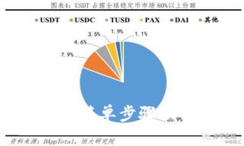 TP钱包解锁指南：简单步骤助你轻松找回资产