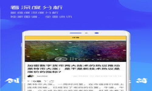 如何快速批量创建以太坊钱包：简单步骤与技巧