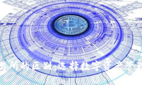 TP钱包与交易所的区别：选择数字资产管理的最佳方式