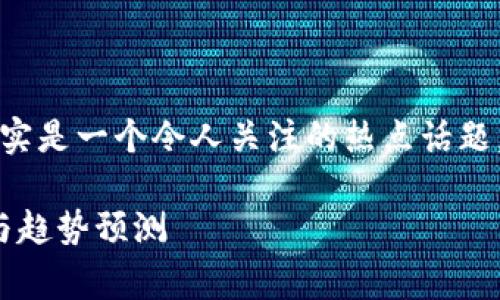 关于TP钱包是否会被国家叫停的主题，确实是一个令人关注的热点话题。以下是围绕这一话题的详细分析和探讨。

TP钱包：未来会被国家叫停吗？深度解析与趋势预测