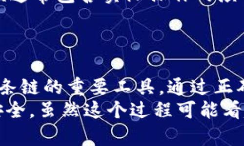 zhanghao以太坊钱包下载流程视频：简单易懂，让你轻松入门区块链/zhanghao  
以太坊钱包, 钱包下载, 区块链技术, 加密货币/guanjianci  

引言：以太坊及其钱包的重要性  
在当今数字化浪潮中，以太坊作为一种领先的区块链技术，吸引了无数投资者和开发者的注意。作为一种去中心化的平台，以太坊不仅支持加密货币以太币（ETH）的交易，还可以用于智能合约和去中心化应用（DApp）的开发与使用。对于想要进入这一领域的人来说，安装一个安全可靠的以太坊钱包是迈出第一步的重要环节。  
本文将详细介绍以太坊钱包的下载流程，不仅适合初学者，也为有经验的用户提供相关信息。同时，我们还会搭配视频指导，使整个过程更加直观易懂。  

什么是以太坊钱包？  
以太坊钱包是存储以太币及其他基于以太坊的代币的数字工具。它通过加密技术确保用户资产的安全性。以太坊钱包有多种类型，包括热钱包、冷钱包、硬件钱包等。热钱包通常用于频繁交易，方便快捷，但相对而言安全性稍差；而冷钱包则提供更高的安全性，适用于长时间存储。  
理解这些概念是下载和使用以太坊钱包的基础。在选择钱包的过程中，用户需要根据自己的需求选择最合适的钱包类型。  

下载以太坊钱包的准备工作  
在下载之前，用户需要确认他们的设备是否满足以太坊钱包的系统要求。一般来说，大部分钱包支持Windows、Mac、Android和iOS等多种操作系统。同时，确保你有稳定的互联网连接，因为下载和初次配置钱包需要在线验证和数据同步。  

步骤一：选择以太坊钱包  
市面上有许多以太坊钱包供选择，比如MetaMask、MyEtherWallet、Trust Wallet等。每种钱包都有其独特的功能和用户体验。建议用户根据自身需求和使用习惯选择一个合适的钱包。  
例如，MetaMask是一款流行的浏览器扩展钱包，适合那些频繁使用DApp的用户。而如果你希望使用手机进行简单的以太坊交易，Trust Wallet则是个不错的选择。  

步骤二：访问官方网站  
确保用户访问的是钱包的官方网站，避免假冒网站导致的资产损失。一般来说，官方网站会提供下载链接，以及详细的使用指南。如果选择MetaMask，可以直接访问其官方网站（https://metamask.io/）。  

步骤三：下载钱包客户端  
在官方网站上的下载页面，用户会看到不同版本的下载选项。根据设备进行选择，例如Windows用户点击“下载Windows”，Mac用户点击“下载Mac”。  
点击下载后，系统会自动开始下载钱包客户端，用户需要耐心等待下载完毕。下载完成后，将文件保存在容易找到的位置，方便后续安装。  

步骤四：安装钱包  
打开下载好的安装文件，按照系统提示进行钱包的安装。此步骤通常比较简单，只需进行“下一步”、“接受协议”等基本操作即可。在安装过程中，还可能会提示用户选择安装路径，可根据个人需要进行更改。  
安装完成后，找到桌面上的钱包图标，双击打开它。此时，你可能会看到一个欢迎页面，钱包将引导你完成初始设置。  

步骤五：创建或导入钱包  
初次使用钱包的用户需要选择“创建新钱包”。在创建过程中，系统会提示你设定一个安全的密码。这个密码非常重要，能够保护你的钱包不被未授权的访问。请确保密码具有足够的复杂性，并妥善保管。  
如果用户已有钱包，可以选择“导入钱包”，并使用助记词或私钥进行导入。助记词是一组随机生成的单词，可以用来恢复钱包。因此，请务必记录并妥善保管这组单词。  

步骤六：备份钱包  
一旦钱包创建成功，用户需要备份钱包。备份是保护资产的最后一步措施，建议用户将助记词和私钥写下来，放在一个安全的地方。切忌将其存储在网络云端或手机记事本中，以免被黑客获取。  
许多钱包在创建完成后提供备份功能，用户可按照系统提示进行备份。在备份过程中，务必要确认备份的正确性。  

步骤七：开始使用以太坊钱包  
经过上述步骤，用户的以太坊钱包已成功下载并设置完成。用户现在可以进行以太币的接收和发送，以及进行各种基于以太坊的应用交易。毎个钱包的操作界面不尽相同，可以参考官方网站或相关视频进行提示。  

视频内容推荐  
如果你依然对此过程感到困惑，建议查看一些视频教程。许多创作者在YouTube或其他视频平台上分享了详细的以太坊钱包下载和使用教程。这些视频通常包含实际操作的演示，让用户能够更直观地理解各个步骤。  
通过视频学习，不仅能够加深理解，也能避免因操作失误而导致的资产损失。结合图文与视频，用户能够全面掌握以太坊钱包的使用方法。  

小结  
在过去的几年里，加密货币的兴起吸引了越来越多的人踏入这个领域。以太坊作为一条革命性的区块链，开启了无数可能性。而钱包便是连接用户与这条链的重要工具。通过正确的下载和使用流程，你将能够安心地存储和管理自己的数字资产。  
随着以太坊生态系统的不断发展，用户也应保持对市场新动态的关注，以便及时调整自己的投资策略。同时，切记保护自己的密码和助记词，确保资产安全。虽然这个过程可能看起来繁杂，但只要经过几次实践，你就会发现它是如此简单、直接。希望每一位读者都能在以太坊的旅途中有所收获，无论是知识、技能还是财富。  