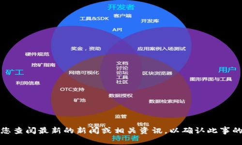 很抱歉，我无法提供关于“t p钱包是否退出中国”的确切信息。建议您查阅最新的新闻或相关资讯，以确认此事的最新动态。如果有其他问题或需要了解其他主题，我很乐意帮助您！