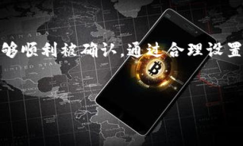 在区块链和加密货币交易中，