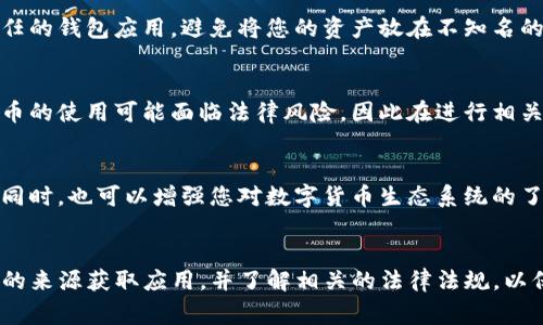 在中国大陆，由于政策和法律的限制，通常安卓手机用户无法直接从官方应用商店下载与数字货币相关的钱包应用，包括“T P 钱包”。不过，您依然可以通过一些其他方式来获取这类应用。以下是一些可能的解决方案：

### 1. 使用第三方应用市场
许多第三方应用市场提供一些在官方商店中找不到的应用，包括数字货币钱包。在这些市场中，您可以搜索“T P 钱包”，并根据下载量和用户评价选择合适的版本进行下载。请注意使用这些应用市场时要保持警惕，以防下载到恶意软件。

### 2. 从官方网站下载
某些数字货币钱包会在其官方网站提供APK文件供用户下载。访问T P 钱包的官方网站，查找下载链接，并确保该网站是官方确认的，以避免下载到假冒或恶意的应用程序。

### 3. 开启“未知来源”
在您成功下载APK文件后，您需要在手机的设置中开启“未知来源”的安装权限。在“设置”中找到“安全性”或“隐私”，然后打开“未知来源”开关，这样您就可以安装非官方应用。

### 4. VPN的使用
在某些情况下，您可能需要使用VPN服务来访问被地域限制的网站或应用。如果您在中国，某些数字资产钱包可能被屏蔽，使用VPN可以帮助您绕过这些限制。

### 5. 关注安全性
下载和使用数字货币钱包时，请确保您了解其安全性。资金的安全性至关重要，选择知名且受信任的钱包应用，避免将您的资产放在不知名的钱包中。

### 6. 注意法律风险
在使用数字货币钱包之前，务必了解当地关于数字货币的法律法规。在某些国家或地区，数字货币的使用可能面临法律风险，因此在进行相关操作之前，请确保您已充分了解当地的政策。

### 7. 自主学习和社区参与
如果您对数字货币和钱包有浓厚的兴趣，建议加入相关社区或论坛，获取更多更新和使用经验。同时，也可以增强您对数字货币生态系统的了解。 

### 结论
综上所述，安卓手机用户是可以下载“T P 钱包”的，但需要注意一些方法和风险。确保您从可靠的来源获取应用，并了解相关的法律法规，以保障您的资产安全。如果您有进一步的疑问，欢迎随时咨询。