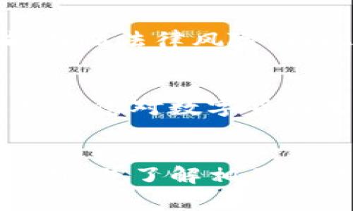 在中国大陆，由于政策和法律的限制，通常安卓手机用户无法直接从官方应用商店下载与数字货币相关的钱包应用，包括“T P 钱包”。不过，您依然可以通过一些其他方式来获取这类应用。以下是一些可能的解决方案：

### 1. 使用第三方应用市场
许多第三方应用市场提供一些在官方商店中找不到的应用，包括数字货币钱包。在这些市场中，您可以搜索“T P 钱包”，并根据下载量和用户评价选择合适的版本进行下载。请注意使用这些应用市场时要保持警惕，以防下载到恶意软件。

### 2. 从官方网站下载
某些数字货币钱包会在其官方网站提供APK文件供用户下载。访问T P 钱包的官方网站，查找下载链接，并确保该网站是官方确认的，以避免下载到假冒或恶意的应用程序。

### 3. 开启“未知来源”
在您成功下载APK文件后，您需要在手机的设置中开启“未知来源”的安装权限。在“设置”中找到“安全性”或“隐私”，然后打开“未知来源”开关，这样您就可以安装非官方应用。

### 4. VPN的使用
在某些情况下，您可能需要使用VPN服务来访问被地域限制的网站或应用。如果您在中国，某些数字资产钱包可能被屏蔽，使用VPN可以帮助您绕过这些限制。

### 5. 关注安全性
下载和使用数字货币钱包时，请确保您了解其安全性。资金的安全性至关重要，选择知名且受信任的钱包应用，避免将您的资产放在不知名的钱包中。

### 6. 注意法律风险
在使用数字货币钱包之前，务必了解当地关于数字货币的法律法规。在某些国家或地区，数字货币的使用可能面临法律风险，因此在进行相关操作之前，请确保您已充分了解当地的政策。

### 7. 自主学习和社区参与
如果您对数字货币和钱包有浓厚的兴趣，建议加入相关社区或论坛，获取更多更新和使用经验。同时，也可以增强您对数字货币生态系统的了解。 

### 结论
综上所述，安卓手机用户是可以下载“T P 钱包”的，但需要注意一些方法和风险。确保您从可靠的来源获取应用，并了解相关的法律法规，以保障您的资产安全。如果您有进一步的疑问，欢迎随时咨询。