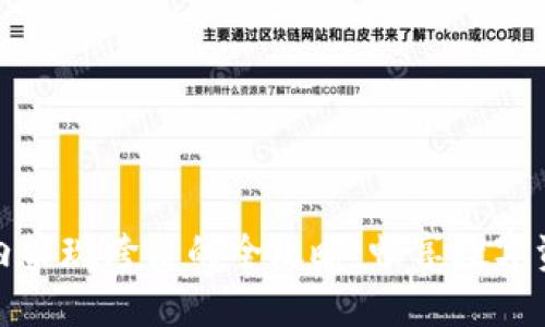 TP钱包在国内实现跨链的全攻略：畅享数字资产自由流动