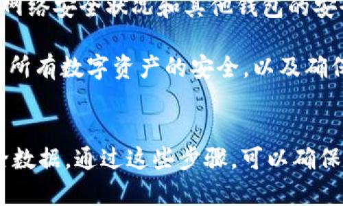 销毁TP钱包账号的过程相对简单，但需要注意几个关键点，以确保您的数字资产安全。以下是详细步骤：

1. 理解TP钱包账号
TP钱包是一款主打移动端的区块链数字钱包，广泛用于存储和管理各种数字货币。在决定销毁账号之前，请确保您了解账号中是否仍有资产，以及这些资产将如何处理。

2. 备份重要信息
在进行任何操作之前，首先要确保您备份了所有重要的信息。这包括钱包的助记词、私钥和交易记录等。一旦账号被销毁，所有的数据将无法恢复，因此在此之前进行备份是至关重要的。

3. 提取资产
在决定销毁TP钱包账号之前，请确保您将账号中的所有资产提取或转移到其他钱包中。您可以选择将这些资产转移到其他安全的钱包地址。确保在转账过程中，所有的交易信息都已准确无误。

4. 回收助记词和私钥
当您确认没有任何资产在TP钱包中之后，建议您从设备中删除助记词和私钥。这些信息一旦泄露，将极有可能导致资产被盗，仅存于设备上是不安全的。

5. 删除应用程序
接下来，您可以从手机或其他设备上卸载TP钱包应用。对于Android用户，通常可以在“设置”中找到应用程序管理，并选择TP钱包进行卸载；对于iOS用户，长按应用图标并选择“删除应用”。

6. 清除数据和缓存
在删除后，您应该清除设备上的缓存和数据。对于Android用户，可以在“存储”选项中找到TP钱包，选择“清除缓存”和“清除数据”。此外，您还可以通过设置中选择“重置应用偏好设置”来确保没有留下任何相关的数据。

7. 处理辅助设备
如果您在多个设备上使用TP钱包，记得在所有设备上重复以上步骤。确保每一个使用过TP钱包的设备都已彻底清除该应用及所有关联数据，以免信息泄露。

8. 保持警惕
最后，销毁钱包后，请继续保持警惕。不使用的账户和钱包可能会受到攻击或盗窃，因此定期检查您的网络安全状况和其他钱包的安全性是相当重要的。

销毁一个TP钱包账号并不仅仅是删除应用程序或清除数据的简单过程。它需要细致的步骤，以保障您所有数字资产的安全，以及确保不留下潜在的安全隐患。最终的目标是确保无论在何种情况下，您的资产都不会被非法访问或盗用。

总结
综上所述，销毁TP钱包账号的步骤包括：理解钱包功能、备份重要信息、提取资产、删除应用程序及清除数据。通过这些步骤，可以确保您的资金安全，避免不必要的财务损失。希望此信息能帮助到您，祝您数字资产管理顺利。