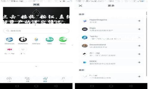    如何在TP钱包中添加狗狗币地址，轻松管理加密资产！  / 
 guanjianci  TP钱包, 狗狗币, 加密资产管理, 数字货币钱包  /guanjianci 

引言：TP钱包与狗狗币的结合
在数字货币的世界中，狗狗币因其社区文化和使用方便性而逐渐受到欢迎。与此同时，TP钱包作为一个功能强大的数字资产管理平台，被越来越多的用户选择。今天，我们将探讨如何在TP钱包中添加狗狗币地址，帮助你更好地管理你的加密资产。在这篇文章中，不仅指导你操作步骤，还将提供一些背景信息和技巧，让你的操作更加顺畅。

了解TP钱包
TP钱包，全名为“Trust Wallet”，是一个多功能的数字货币钱包，支持多种加密货币，包括以太坊、比特币和狗狗币等。它的用户友好界面和安全性使其成为许多加密货币爱好者的首选。
TP钱包的最大优势在于它的去中心化特性。用户完全掌控自己的私钥，增加了资产的安全度。另外，TP钱包还提供了一些创新功能，如内置的去中心化交易所、DApp浏览器等，极大地丰富了用户的数字资产管理体验。

为什么选择狗狗币？
狗狗币最初是作为一种“玩笑”而诞生的加密货币，但随着时间的推移，它建立了一个活跃且忠诚的社区，成功地实现了其作为转账工具的价值。无论是用于小额支付，还是在网络小费中，狗狗币都展现出易用和迅速的特性。
此外，狗狗币的低交易费用使其在小额交易中更具吸引力。这种特性使得狗狗币在日常生活中逐渐被更多用户接受。对于希望尝试加密货币的小白用户来说，狗狗币是一个不错的入门选择。

步骤一：安装TP钱包
首先，确保你已经在设备上安装了TP钱包应用程序。你可以在Apple Store或者Google Play Store中搜索“TP钱包”进行下载。在下载完成后，打开应用程序并选择“创建新钱包”或者“从助记词恢复钱包”。
如果你是第一次使用TP钱包，建议创建一个新的钱包，并一定要妥善保管好助记词，这是恢复钱包的唯一途径。

步骤二：注册并备份钱包
在创建新钱包的过程中，TP钱包会提示你设置密码和备份助记词。设定一个强密码是保护你资产安全的第一步，而备份助记词则是确保你在丢失设备后能恢复钱包的重要措施。
一旦完成这些步骤，你就可以进入TP钱包的主界面了。在这里，你可以看到支持的多种加密货币，包括狗狗币。

步骤三：添加狗狗币地址
现在，你已经拥有了TP钱包，并准备好添加狗狗币地址。首先，在主界面中找到“资产”选项，点击进入。
在资产页面，你会看到各种支持的加密货币。若未找到狗狗币，可以通过“添加资产”功能搜索“狗狗币”。在搜索结果中选择狗狗币，并点击“添加”按钮。这时，狗狗币的地址将会被添加到你的资产列表中。

步骤四：管理狗狗币资产
添加狗狗币地址后，你可以在TP钱包中轻松管理你的狗狗币资产。无论是发送还是接收，操作都十分简单。若想接收狗狗币，只需选择狗狗币资产，点击“接收”按钮，系统将提供你的钱包地址或者二维码，方便他人转账给你。
同样的，若需要发送狗狗币，只需点击“发送”按钮，输入收款方的地址和金额，确认后即可完成交易。TP钱包还会显示交易的实时状态，让你清楚了解资产的进出情况。

小贴士：保障安全的重要性
在进行数字货币管理时，保障资产安全是至关重要的。使用TP钱包时，用户应定期更新密码，并妥善保管助记词。此外，启用双重验证功能，可以进一步提升安全性。尽量避免在公共网络环境下进行交易，以免造成不必要的损失。

备用：如何恢复狗狗币地址
如果你需要在新设备上恢复狗狗币地址，可以使用之前备份的助记词。打开TP钱包应用程序，选择“从助记词恢复钱包”，按照提示输入助记词，系统将帮助你恢复钱包及所有资产。
值得注意的是，请确保在安全的环境中输入助记词，避免泄露给他人。

结尾：轻松管理你的狗狗币资产
通过上述步骤，你可以在TP钱包中轻松添加狗狗币地址，并有效地管理自己的加密资产。无论你是新手还是老手，TP钱包提供的便捷功能和安全保障都能为你带来良好的使用体验。
记住，数字货币的世界充满机遇，但同时也有风险。希望这篇文章能帮助你在这个充满变化的领域中稳步前行，实现财务自由的目标。祝你在狗狗币的投资与交易中获得成功与乐趣！