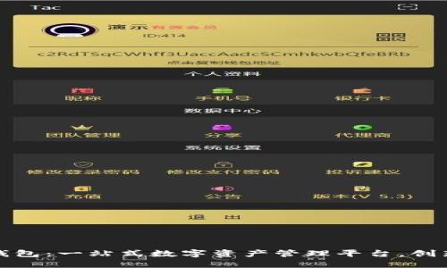 快速获取TP钱包：一站式数字资产管理平台，创新安全与便捷