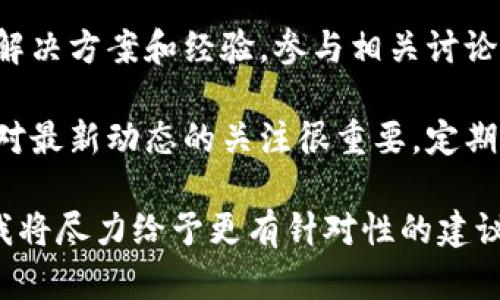 在这种情况下，您可以采取以下步骤来处理与TP钱包相关的问题：

1. **确认信息来源**：首先，确保您所获得的关于TP钱包的信息是可靠和官方的。访问TP钱包的官方网站或者知名的加密货币社区来获取准确的信息。

2. **检查钱包安全性**：如果您已经在TP钱包中存储了资金，请确保您的钱包是安全的。定期检查您的钱包设置，开启双重认证并使用强密码。

3. **了解费用和限制**：如果您想从TP钱包中提取币，了解相关的费用和提取限制是必要的。不同的钱包和平台可能会有不同的政策。

4. **联系客服**：如果您在使用TP钱包的过程中遇到问题，例如无法提取币或者遭遇技术故障，及时联系TP钱包的客服团队以寻求帮助。

5. **参与社区讨论**：很多时候，用户会在社区论坛上分享解决方案和经验。参与相关讨论可能会帮助您找到解决问题的新方法。

6. **保持更新**：加密货币和相关技术领域变化快速，保持对最新动态的关注很重要。定期查看TP钱包的官方公告，以获取最新的信息和更新。

如果您有具体的问题或者情况，您可以提供更详细的信息，我将尽力给予更有针对性的建议。