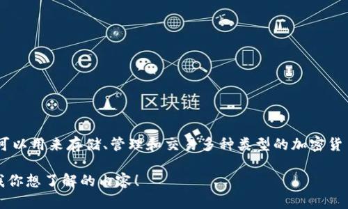 在2016年，TP钱包（TokenPocket）尚未广为人知。TP钱包是一个多链数字资产钱包，用户可以用来存储、管理和交易多种类型的加密货币。该钱包以其用户友好的界面和多功能性受到欢迎，尤其在以太坊和其他区块链项目中。

如果你对TP钱包的具体功能、使用指南或安全性等方面有兴趣，我可以详细介绍。请告诉我你想了解的内容！