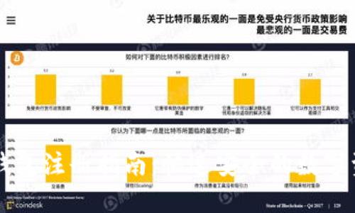 手机以太坊钱包注册指南：快速安全的数字资产管理工具