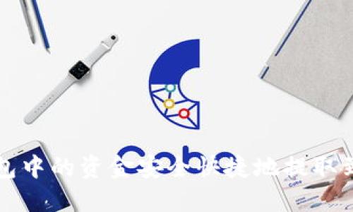 如何将TP钱包中的资金安全快捷地提取到火币交易所