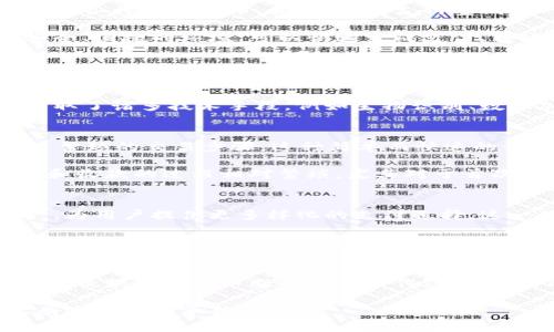在数字支付逐渐成为日常生活重要组成部分的今天，各个平台之间的联系和相互作用尤为值得关注。TP钱包与支付宝的关系便是一个很好的例子。对于很多普通用户而言，了解它们之间的联系，有助于更好地使用这些金融工具，提高生活的便利性。

TP钱包与支付宝的基本概述
在深入探讨两者之间的关系之前，首先需要了解TP钱包与支付宝的基本功能和特点。TP钱包是一个去中心化的数字钱包，主要用于存储和管理各种加密货币。相较之下，支付宝则是一款传统的电子支付工具，主要依托于人民币和其他法定货币。

TP钱包的独特之处在于它的去中心化特性，这意味着用户可以自主控制他们的资产，而不必依赖于第三方机构。支付宝则提供了一个相对安全、便捷的环境，可以快速完成支付、转账等操作。两者在设计理念和使用场景上有着显著差异。

TP钱包与支付宝的联系：技术与功能
尽管TP钱包和支付宝在基本功能及服务对象上存在明显差异，但在某些方面，它们亦可以通过特定的功能进行互通。例如，TP钱包用户可以在一定条件下将自身的数字资产通过特定渠道转化为支付宝可以接受的法定货币。虽然目前这种转化方式尚未普及，但随着数字货币的不断发展，这一功能的前景依然值得期待。

此外，TP钱包的区块链技术也为其实现了更高的安全性与透明性。这表现在用户的资产信息几乎无法被篡改。虽然支付宝在安全性方面也采取了诸多技术手段，例如生物识别、数据加密等，但两者在底层技术上的差异，进一步塑造了各自的用户体验。

用户体验：比较与分析
从用户体验的角度来看，TP钱包与支付宝各具特色。在使用支付宝时，用户可享受到便捷的支付流程。只需扫描二维码，即可完成支付，省去了繁琐的交易步骤。这种简单而快速的体验，使支付宝成为了许多人生活中不可或缺的工具。

相对而言，TP钱包在用户体验方面可能略显复杂。由于其服务于加密货币用户，许多操作需要用户具备一定的区块链知识和技能。比如，转账和收款的过程相对繁琐，尤其对于首次接触加密资产的用户来说，可能存在一定的学习曲线。

TP钱包与支付宝的未来发展
展望未来，TP钱包与支付宝之间的关系可能会变得更加紧密。随着数字货币的普及与接受，诸如支付宝这样的平台可能会逐步接纳加密资产，为用户提供更多样化的支付选择。这一趋势从侧面反映了传统金融与新兴科技之间的交融与发展。

支付宝也可能会推出与TP钱包类似的功能，使用户能够方便地管理其数字资产。通过这种形式，支付宝不仅可以吸引更多年轻的用户群体，也能够为用户提供更多金融产品与服务。这种相互促进的趋势，最终可能会导致一个更加开放、互通的支付生态系统的形成。

结论：互利共生的潜力
总之，TP钱包与支付宝虽然在定位和功能上有所不同，但两者也存在一定的互补关系。用户的需求和市场的变化，可能会促使两者在技术、功能及服务上的不断探索与合作。最终，强化用户体验、提升服务便捷性，才是各大支付平台应追求的目标。

随着未来数字金融发展的不断深入，用户将能够享受到更为丰富、便利的支付体验，无论是使用TP钱包还是支付宝，都是对传统金融的一次有效补充和革新。