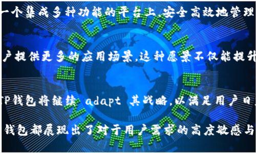 tTP钱包用什么底层技术开发？全面解析其底层架构与创新点/t
TP钱包, 区块链技术, 钱包应用, 去中心化/guanjianci

引言：数字财富的新时代
随着区块链技术的迅猛发展，数字货币逐渐进入了普通用户的视野。在这一波浪潮中，TP钱包凭借其创新性的功能和简洁的用户体验，迅速崭露头角。用户们对TP钱包的好奇心，促使我们深入探讨它所采用的底层技术，以及这些技术背后的优势与价值。

TP钱包概述
TP钱包是一个多功能的钱包应用，旨在服务于用户的数字资产管理需求。无论是存储、转账还是交易，TP钱包都力求提供安全、高效的服务。由于其去中心化的特色，TP钱包不仅能够保护用户的隐私，还能够在不断变化的市场环境中保持稳定性。

底层技术揭秘
TP钱包所采用的底层技术主要基于区块链。区块链是一种去中心化的分布式账本技术，具有不可篡改、透明和安全的特点。这意味着，TP钱包的所有交易记录都被保存在一个分布式的账本中，任何人都无法随意修改。这一特性为用户提供了极高的安全保障，让他们能够放心地进行数字资产管理。

区块链技术的创新点
TP钱包在底层技术的实现上，结合了多种创新的技术路径。例如，TP钱包利用了智能合约技术，通过编程代码自动执行合约条款，降低了信任成本，提高了交易的效率。用户在完成交易时，不需要通过中介机构，从而减少了交易费用和处理时间。

安全性与隐私保护
安全性是用户选择数字钱包时的首要考量。TP钱包在设计之初，就高度重视安全性。它采用多重加密技术，保障用户的密码及私钥信息不被泄露。此外，TP钱包还提供了多重身份验证，确保只有合法用户才能访问他们的资产。这样的设计让用户在使用过程中感到安心，进一步增强了其使用体验。

用户体验的
不仅在技术层面，TP钱包还在用户体验上做了许多深入的。简洁的界面设计、易于操作的平台，使得即使是区块链新手，也能够轻松上手。人性化的引导流程，不仅降低了用户的学习成本，还提升了整体的使用效率。

去中心化的未来
TP钱包的去中心化特性，意味着它不是由单一实体控制。在未来，随着去中心化应用的普及，用户的选择将更加广泛，财务自由的概念也将愈发深入人心。TP钱包希望通过灵活的技术架构，能够适应这一趋势，继续满足不同时期用户的需求。

市场前景与竞争优势
在数字货币快速发展的市场环境中，TP钱包凭借其独特的底层技术，以及用户至上的设计理念，展现出可观的市场前景。对于用户而言，能够在一个集成多种功能的平台上，安全高效地管理资产，将极大地提高他们的使用意愿。相较于传统的金融机构，TP钱包的优势日渐显著，它不仅提供了更为高效的服务，还有助于减少交易成本。

全球生态圈的构建
TP钱包的目标不仅局限于提供钱包服务，它更希望能够在全球范围内构建一个庞大的生态圈。通过与各类区块链项目的合作，TP钱包能够为用户提供更多的应用场景。这种愿景不仅能提升用户黏性，还能将TP钱包打造成一个综合性的数字资产管理平台。

结语：未来可期
TP钱包通过创新的底层技术，以及对用户需求的深刻理解，正在数字金融的浪潮中奋勇前行。未来，随着技术的进一步进步与市场环境的变化，TP钱包将继续 adapt 其战略，以满足用户日益增长的需求。在这个充满变化与挑战的数字时代，我们有理由相信，TP钱包将为用户带来更加卓越的体验与保障。

在这里，我们探讨了TP钱包所采用的底层技术，并揭示了其背后的创新点和市场前景。无论是从安全性、用户体验，还是去中心化的趋势来看，TP钱包都展现出了对于用户需求的高度敏感与积极响应。未来数字财富的管理方式势必将因TP钱包而变得更加便捷与安全。