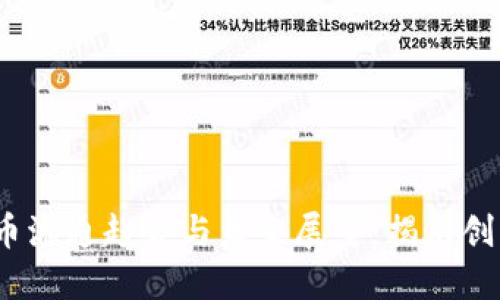 2022年数字货币流通趋势与未来展望：揭示创新的潜力与挑战