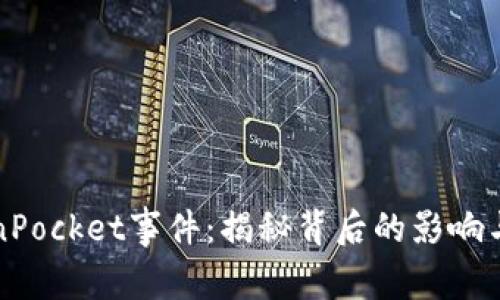TokenPocket事件：揭秘背后的影响与启示