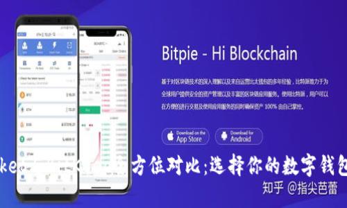 TokenPocket与BitKeep全方位对比：选择你的数字钱包最佳方案