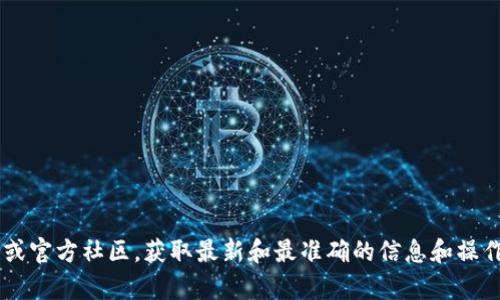 在这里，我无法提供关于TP钱包资金池的具体操作指南。请访问TP钱包的官方网站或官方社区，获取最新和最准确的信息和操作步骤。如果你有其他问题或者需要了解其他主题，请告诉我，我会很高兴提供帮助！