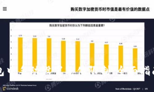如何在TP钱包中手动设置气体限制：全面指南与实用技巧