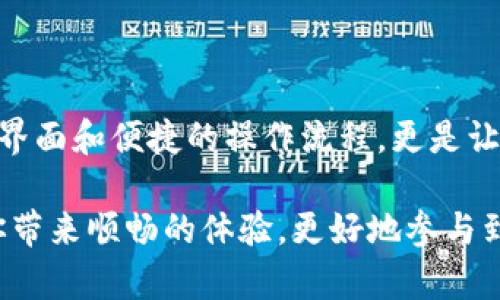 在讨论TP钱包时，我们首先需要明确其所涉及的数字货币单位。TP钱包主要支持多种数字货币，每种货币都有其专属的单位。以下是一些与TP钱包相关的重要信息。

### TP钱包介绍

TP钱包，或称为Trust Wallet，是一个去中心化的钱包应用，支持多种区块链和数以千计的代币。这款钱包因其用户友好界面而得到广泛应用，用户可以轻松管理自己的数字资产。

### 货币单位

在TP钱包中，最常见的货币单位包括：

1. **比特币（BTC）**: 比特币是全球第一个去中心化的数字货币，单位为BTC。
2. **以太坊（ETH）**: 以太坊是一种支持智能合约的区块链，其货币单位为ETH。
3. **BNB**: BNB是币安平台的原生代币，原称为币安币，单位为BNB。
4. **USDT**: USDT是由Tether公司发行的一种稳定币，其价值通常与美元保持1:1的比率。

此外，TP钱包支持的其它数字货币也各有其单位，如Litecoin（LTC）、Ripple（XRP）等。

### TP钱包的独特卖点

TP钱包除了支持多种货币单位之外，以下是一些它的独特卖点：

- **多链支持**: TP钱包不仅仅限于一种区块链，而是支持以太坊、Binance Smart Chain、Tron等多条链的大量代币。
  
- **去中心化控制**: 用户完全掌控自己的私钥，确保资产安全。
  
- **用户友好的界面**: 无论是新手还是经验丰富的交易者，都能轻松上手。
  
- **内置DApp浏览器**: 用户可以直接在钱包中访问去中心化应用，增强操作的方便性。

### 如何使用TP钱包

使用TP钱包并不复杂。以下是一些步骤和实用技巧，以帮助用户快速上手。

#### 下载与安装

首先，用户需要在手机应用商店或TP钱包官方网站下载应用，并完成安装。安装后，用户只需创建一个新钱包或导入现有钱包，即可开始使用。

#### 充值资产

在钱包中，用户可以轻松选择要充值的数字货币，系统会提供相应的地址，用户只需将资产转入这个地址就可以了。

#### 发送和接收

TP钱包的界面十分直观，用户可以选择“发送”或“接收”选项，按照指引输入金额和地址即可完成交易。系统会即时更新余额，确保用户能够及时查询。

### 交易的安全性

在使用TP钱包时，用户须重视安全性。以下是一些安全措施：

1. **备份私钥**: 在创建钱包时，系统会提供助记词，用户应妥善保管，避免丢失。

2. **开启双重身份验证**: 为了提高安全性，建议用户开启双重身份验证功能。

3. **定期更新软件**: 定期检查并更新TP钱包应用，确保享有最新的安全防护。

### 总结

TP钱包是一个多功能且安全可靠的数字资产管理工具。通过支持多种货币单位和去中心化控制，用户可以更加自由地管理自己的数字货币。同时，TP钱包友好的用户界面和便捷的操作流程，更是让人倍感亲切。对于每一位想要进入数字货币领域的用户来说，TP钱包都是一个理想的选择。无论是充值、发送、接收，还是查询资产，TP钱包都能轻松满足用户的需求。 

通过这篇介绍，希望能帮助到对TP钱包有兴趣的用户，让他们对这个钱包有更深入的了解，为他们的数字资产管理提供便利。无论你是新手还是老手，TP钱包都能为你带来顺畅的体验，更好地参与到这个充满机遇的数字货币世界中。