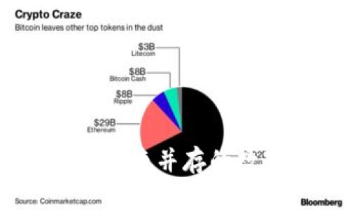 tp冷热钱包：安全与便捷并存的数字货币存储新选择